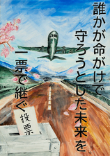 ポスター浄水中学校1年　前田　望光さんの作品