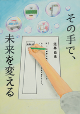 ポスター末野原中学校2年　吉川　ひかりさんの作品