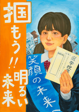 ポスター豊南中学校3年　中村　芽依さんの作品