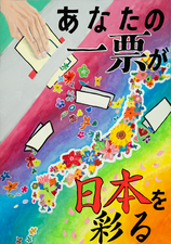 ポスター前林中学校2年　手嶌　華菜さんの作品