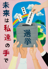 ポスター浄水中学校3年　佐武　結愛さんの作品