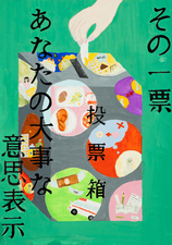 ポスター浄水中学校1年　藤井　美聡さんの作品