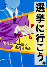 ポスター豊田西高等学校1年　手嶌　美緒さんの作品