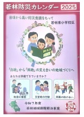 防災カレンダー01