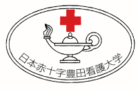 ロゴ：学校法人　日本赤十字学園　日本赤十字豊田看護大学　Japanese  Red  Cross Toyota College of Nursingのロゴ