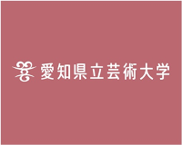 ロゴ：愛知県立芸術大学のロゴ