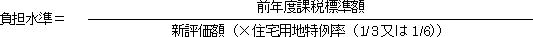 負担水準の計算式の図