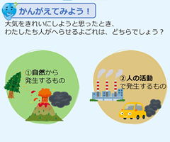 【動画】空気のよごれ（大気汚染（おせん））　サムネイル02