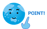 画像:「ポイント!」を指し示した地球のイラスト