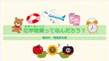 サムネイル　科学物質ってなんだろう