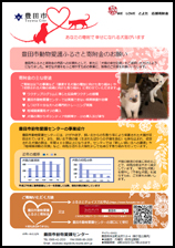 動物愛護寄附金