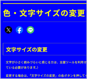 画像：文字色を黄、背景色を青にした場合の画面