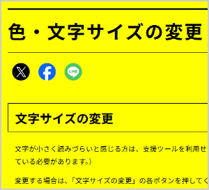 画像：文字色を黒、背景色を黄にした場合の画面