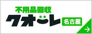 クオーレ名古屋（外部リンク・新しいウインドウで開きます）