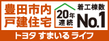 トヨタすまいるライフ株式会社（外部リンク・新しいウインドウで開きます）