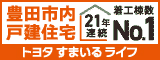 トヨタすまいるライフ株式会社（外部リンク・新しいウインドウで開きます）