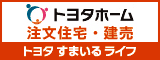 トヨタすまいるライフ株式会社（外部リンク・新しいウインドウで開きます）