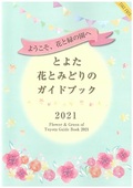 写真：花とみどりのガイドブックの見本