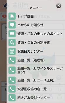 ごみ分別アプリ　メニュー画面