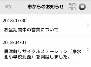 ごみ分別アプリ　市からのお知らせ画面