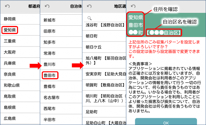 ごみ分別アプリ 住所・自治区設定の画面