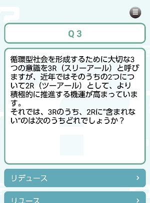 「さんあ～る」　クイズ　画面　見本