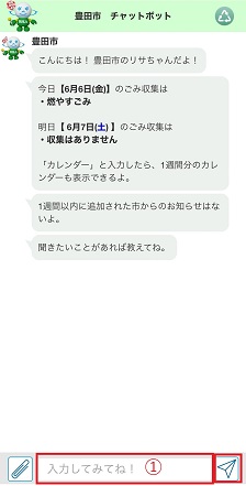 ごみ分別アプリ　チャットボット（1）