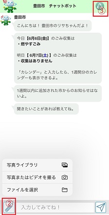 ごみ分別アプリ　チャットボット（2）