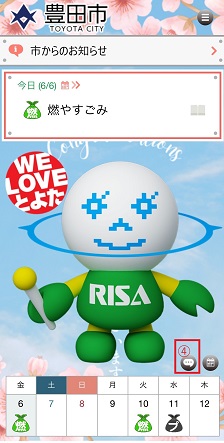 ごみ分別アプリ　トップ画面からチャットボットへ