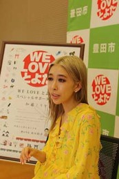 加藤ミリヤさん　WE LOVE とよた スペシャルサポーター任命式