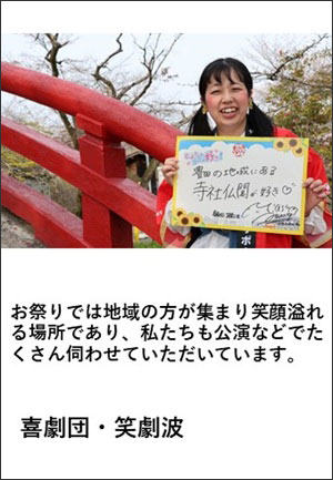 喜劇団・笑劇波