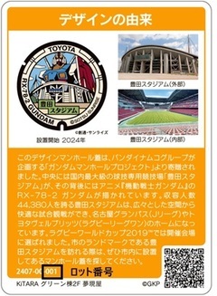 マンホールカードのロット番号