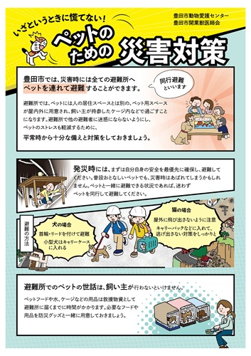 ペットのための災害対策リーフレット 表