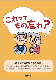 「これってもの忘れ？」表紙イラスト