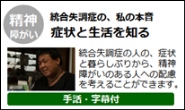 youtubeへのリンク　精神障がい　統合失調症の、私の本音　症状と生活を知る　統合失調症の人の、症状と暮らしぶりから、精神障がいのある人への配慮を考えることができます。（手話・字幕付き）（外部リンク・新しいウインドウで開きます）