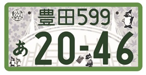 図柄入りご当地ナンバープレート見本　登録自動車（事業用）・寄付金なし