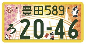 図柄入りご当地ナンバープレート見本　軽自動車（自家用）・寄付金あり