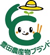 とよた農産物ブランドくん