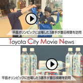 ライン　イメージ画像　Toyota City Movie News