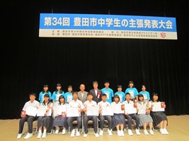 写真　豊田市中学生の主張発表大会の記念写真