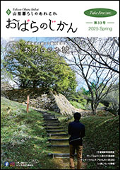 おばらのじかん第33号 表紙