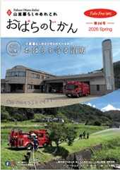 おばらのじかん第36号 表紙