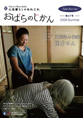 おばらのじかん第37号 表紙