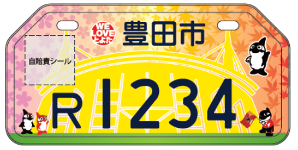 図柄入りご当地ナンバープレート 原動機付自転車 豊田市
