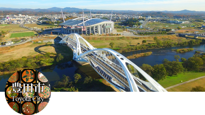 写真　豊田市のイメージ