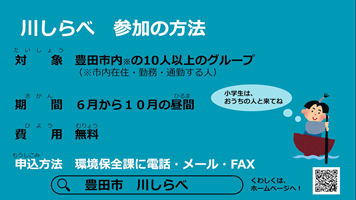 【動画】川しらべ～身近な川の水ってきれい？～　サムネイル02