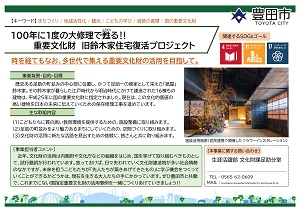重要文化財　旧鈴木家住宅復活プロジェクト