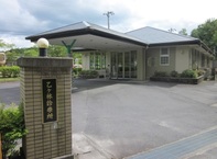 乙ケ林診療所