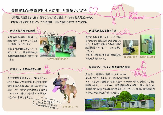 チラシ　ご寄附くださった皆様へ