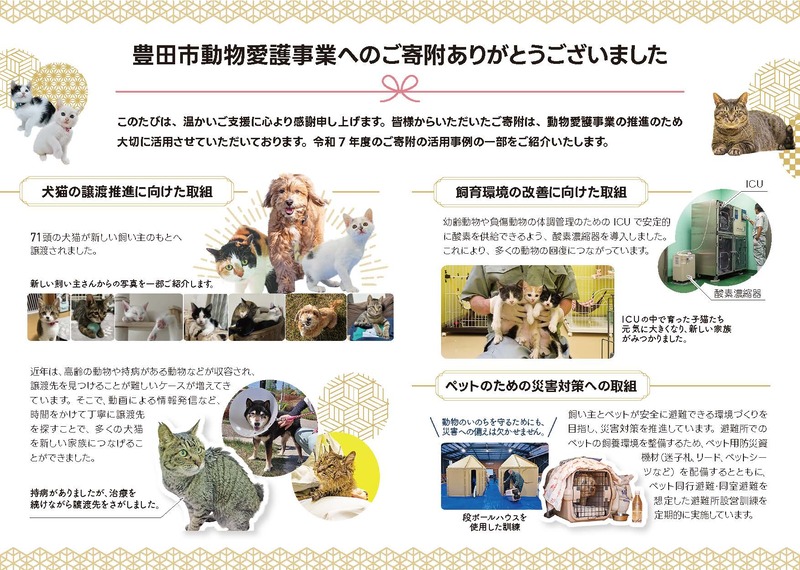 チラシ ご寄附くださった皆様へ